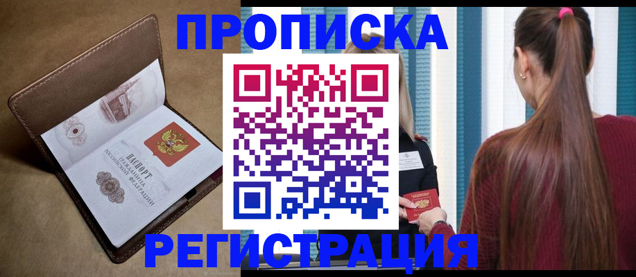 прописка для школы в Чернушке