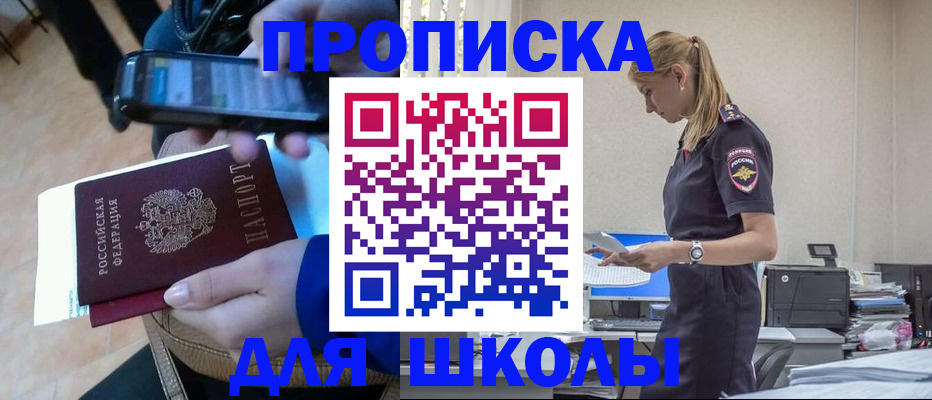 временная прописка в Чернушке